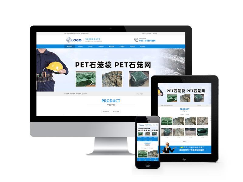 PET石籠網(wǎng)生態(tài)固袋類網(wǎng)站pbootcms模板(帶手機(jī)端)