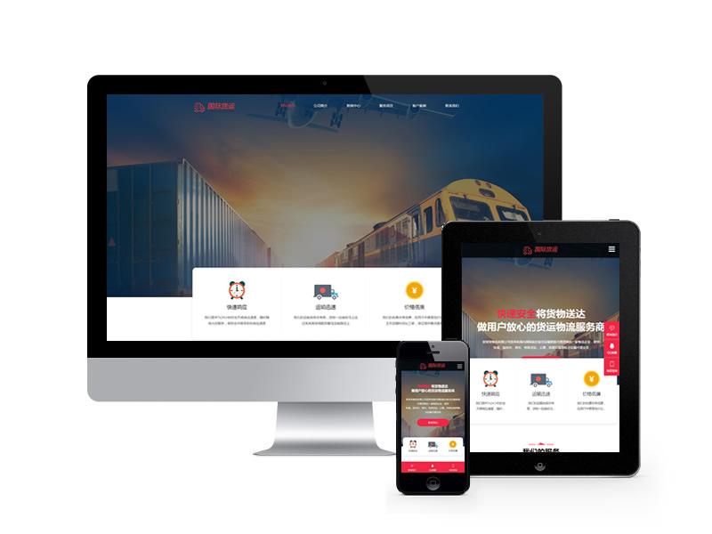 快遞物流國際貨運公司類網站pbootcms模板(自適應手機端)