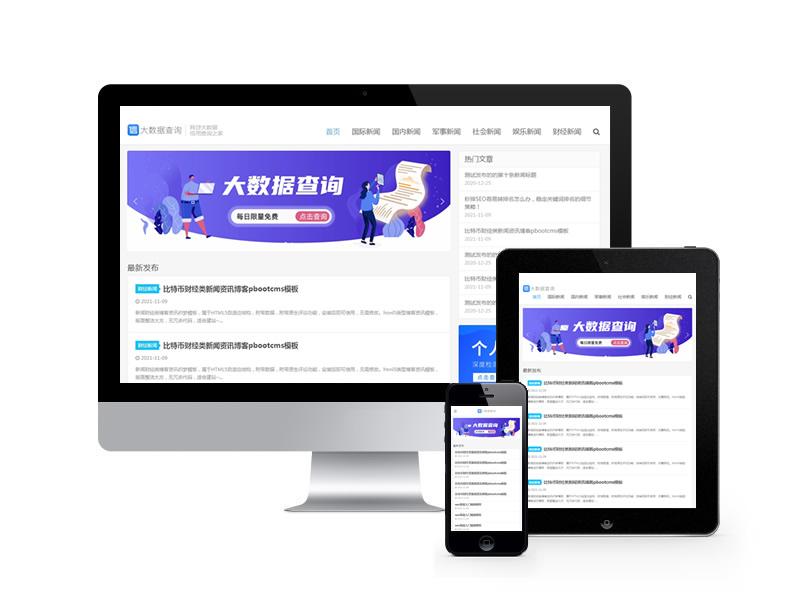 新聞資訊博客類網(wǎng)站pbootcms模板(自適應(yīng)手機端)