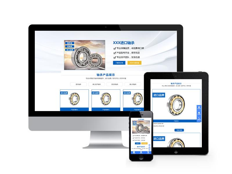 五金軸承推廣落地頁(yè)pbootcms模板(自適應(yīng)手機(jī)端)