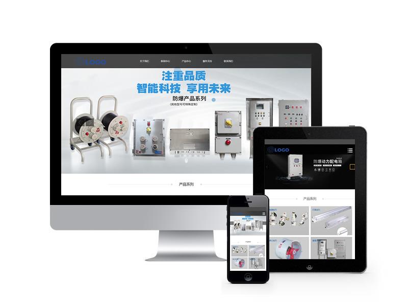 防爆電器類網站pbootcms模板(自適應手機端)
