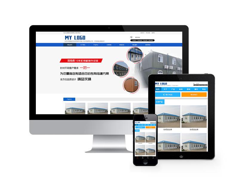 彩鋼活動板房類網(wǎng)站pbootcms模板(帶手機(jī)端)