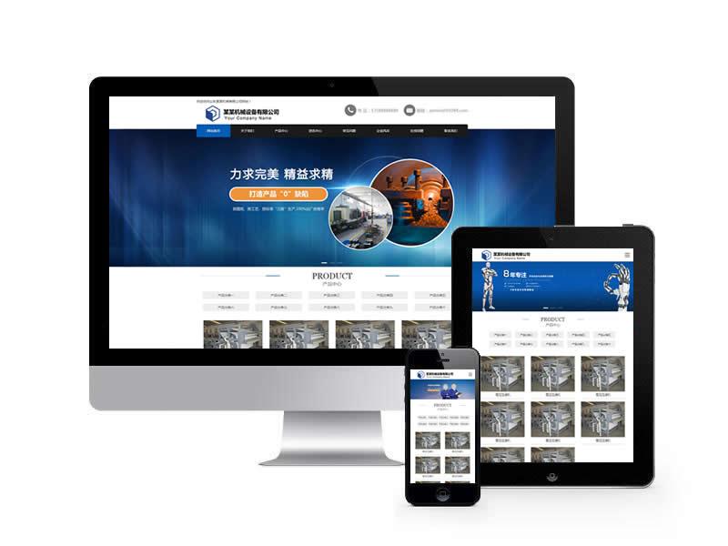 機(jī)械設(shè)備制造類網(wǎng)站pbootcms模板(自適應(yīng)移動(dòng)端)