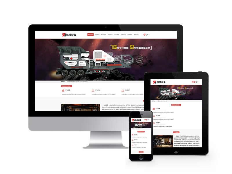 礦山礦石設(shè)備類網(wǎng)站pbootcms模板(自適應(yīng)手機(jī)端)