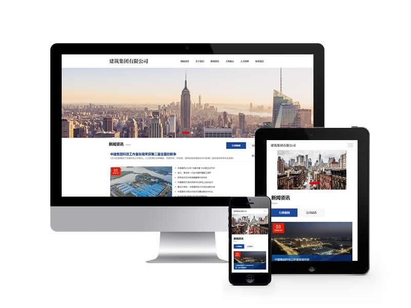 建筑工程公司類網站pbootcms模板(自適應手機端)