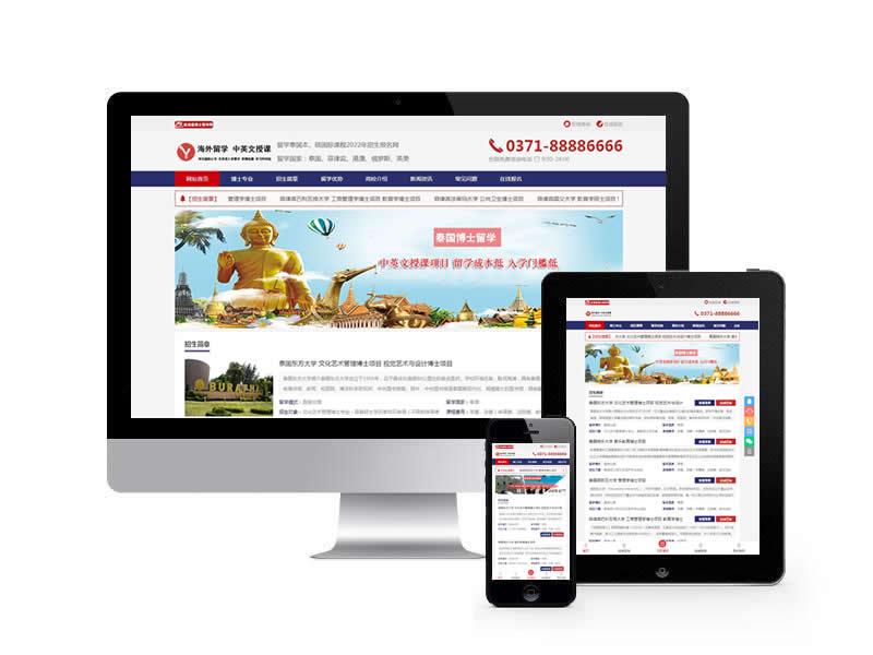 教育咨詢出國留學類網(wǎng)站pbootcms模板(自適應手機端)