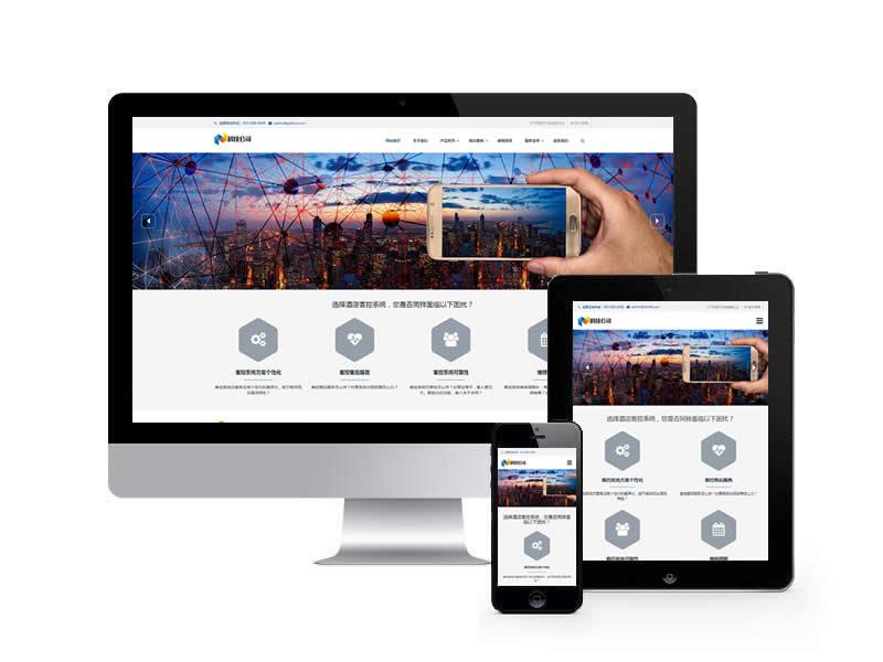 智能科技類網站pbootcms模板(自適應手機端)