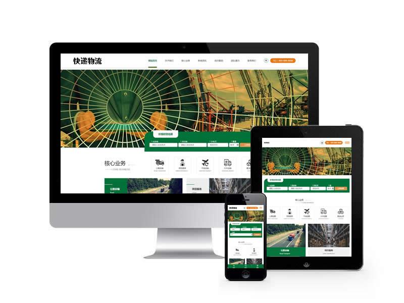 快遞物流運(yùn)輸類網(wǎng)站pbootcms模板(自適應(yīng)手機(jī)端)