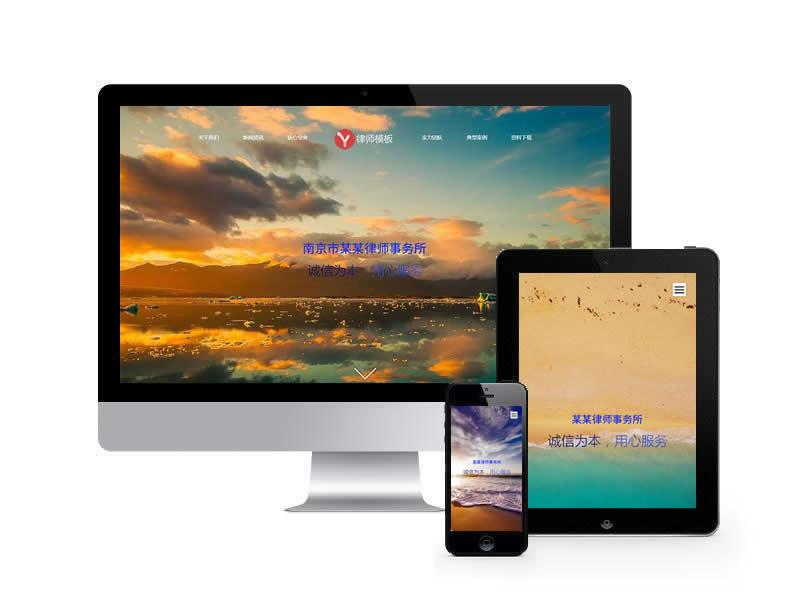 律師事務(wù)所類網(wǎng)站pbootcms模板(自適應(yīng)手機(jī)端)