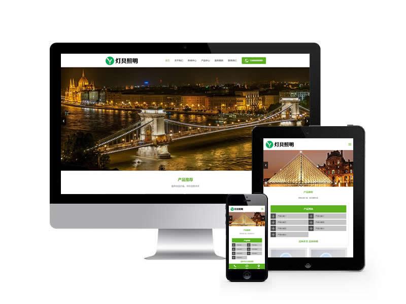 燈具照明類(lèi)網(wǎng)站pbootcms模板(自適應(yīng)手機(jī)端)