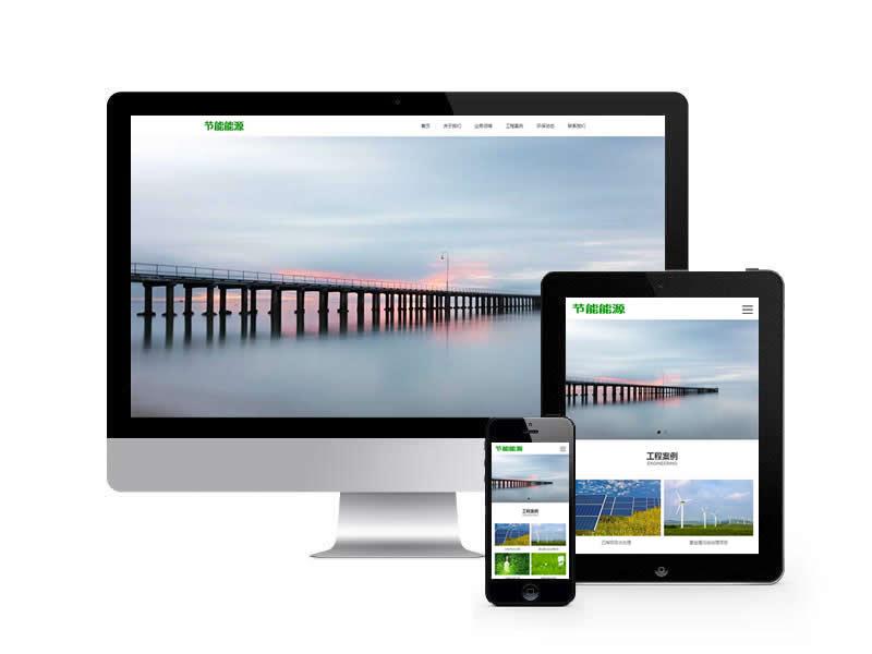 能源節能環保類網站pbootcms模板(帶手機端)