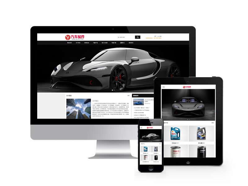 汽車配件潤滑油類網站pbootcms模板(帶手機端)