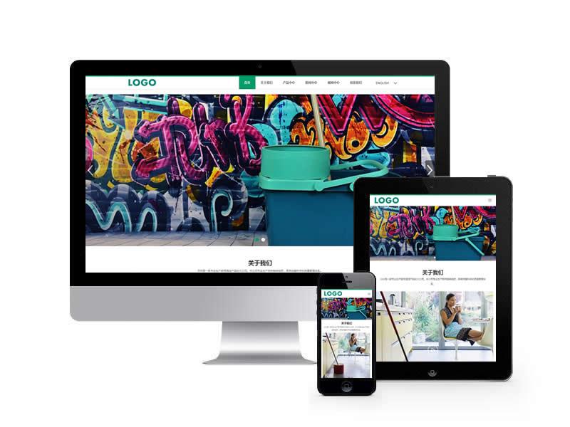 中英雙語清潔用品類網(wǎng)站pbootcms模板(自適應(yīng)手機(jī)端)