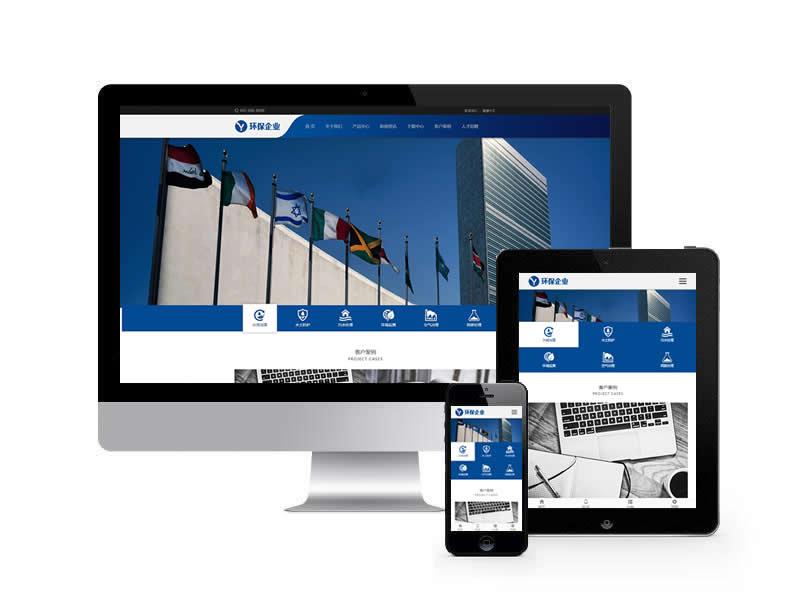 環保企業類網站pbootcms模板(自適應手機端)