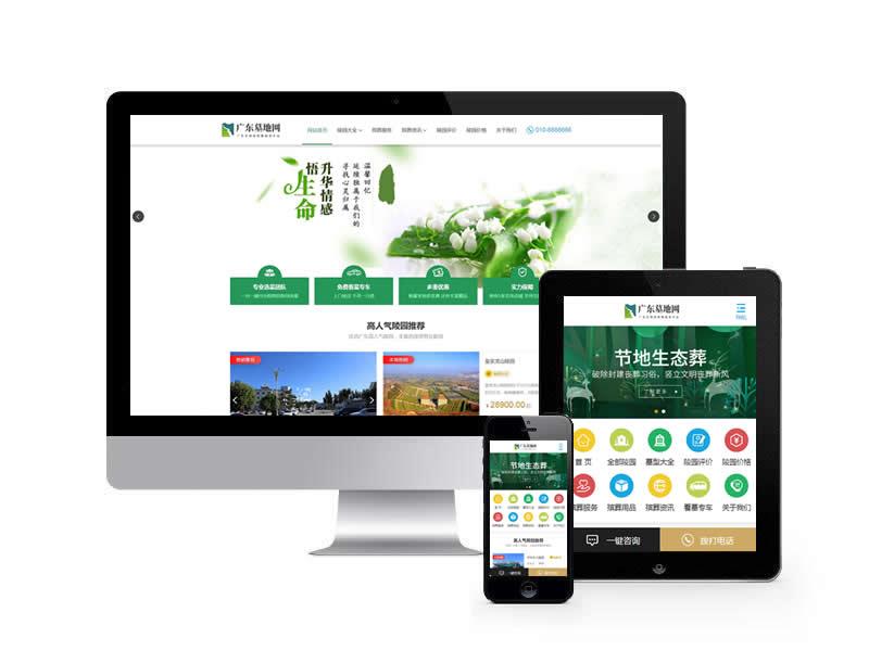 殯葬墓地行業(yè)類網(wǎng)站pbootcms模板(帶手機(jī)端)