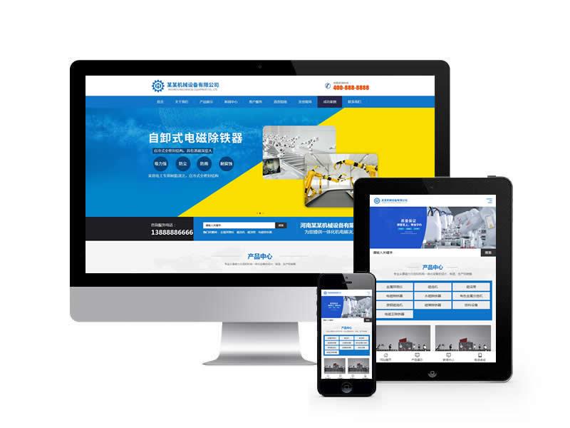 除鐵器金屬探測儀設(shè)備類網(wǎng)站pbootcms模板(自適應(yīng)手機(jī)端)