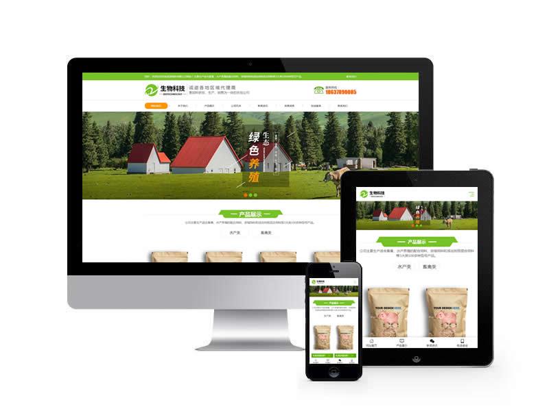 水產(chǎn)養(yǎng)殖畜禽飼料類網(wǎng)站織夢(mèng)模板(自適應(yīng)手機(jī)端)