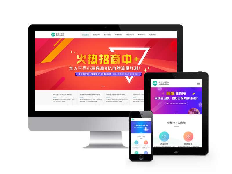 微信小程序代理銷售類網站pbootcms模板(帶手機端)