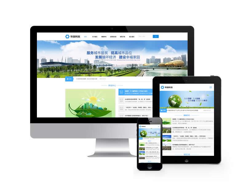 環保科技能源類網站pbootcms模板(自適應手機端)