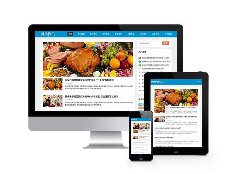 養生資訊文章類網站pbootcms模板(自適應手機端)