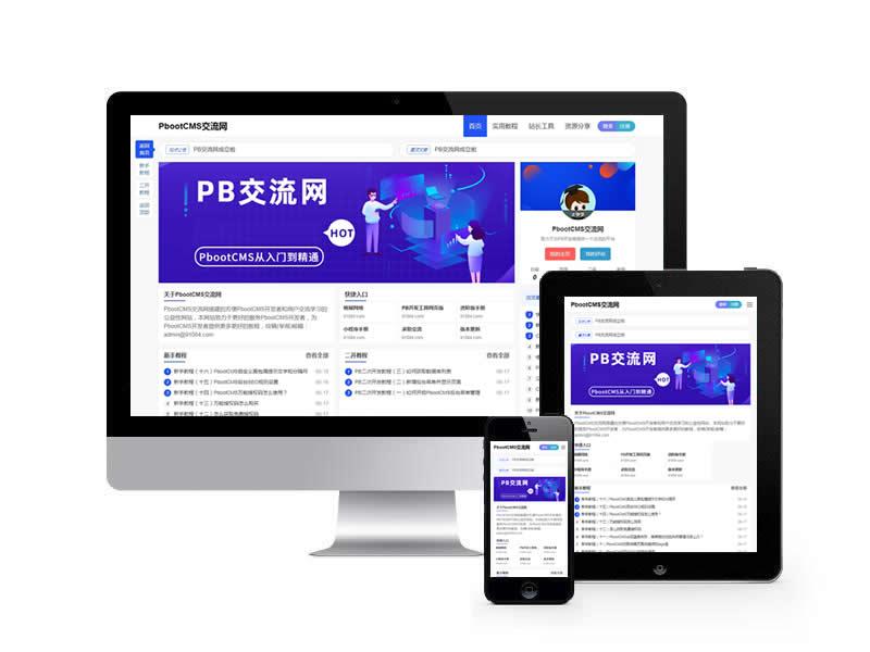 教程資訊新聞博客類網(wǎng)站pbootcms模板(自適應(yīng)手機(jī)版)
