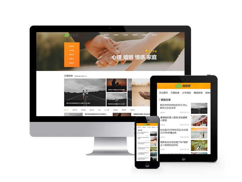 戀愛情感資訊類網(wǎng)站pbootcms模板(帶手機(jī)端)