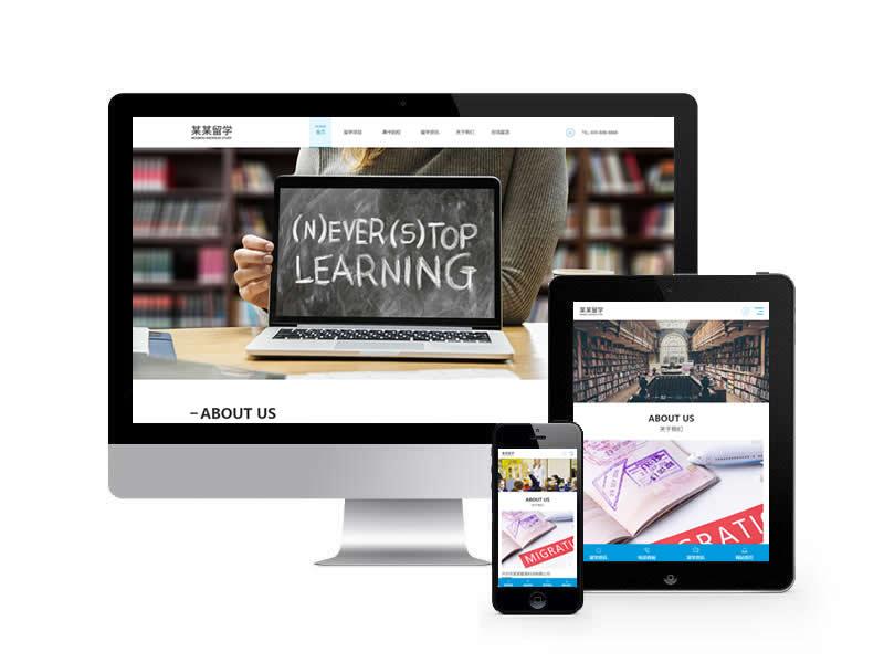 國(guó)際教育出國(guó)留學(xué)類(lèi)網(wǎng)站pbootcms模板(自適應(yīng)手機(jī)端)