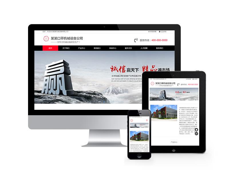 口罩生產機械設備類網站pbootcms模板(自適應手機端)