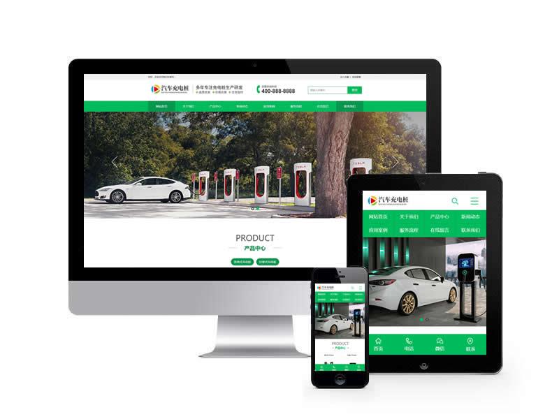 新能源汽車充電樁設備類網站pbootcms模板(帶手機端)