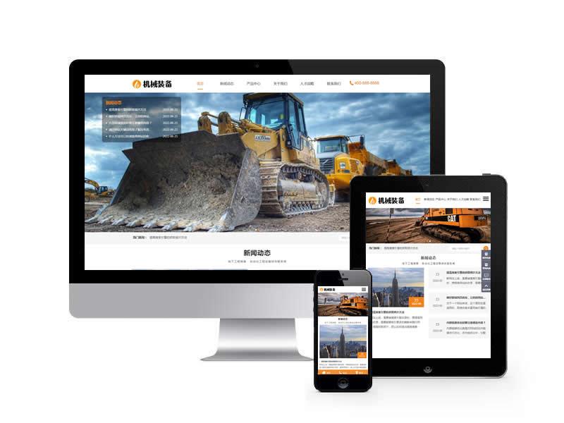 機械重工設備裝備制造類網站pbootcms模板(自適應手機端)