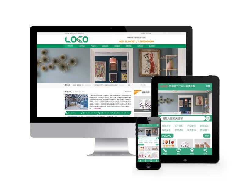 創意設計廣告印刷類網站易優cms模板(帶手機端)