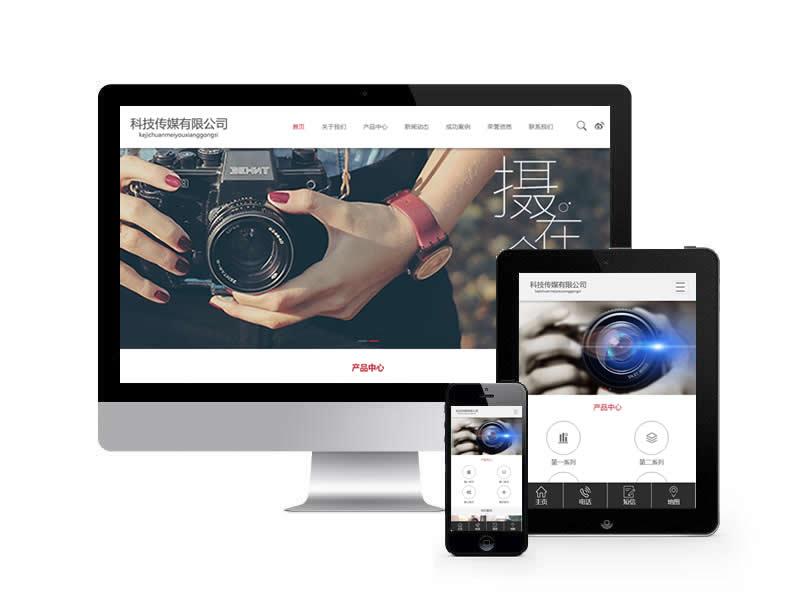 攝影傳媒類網站易優cms模板(帶手機端)