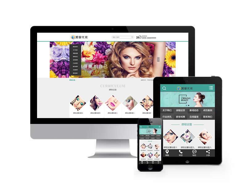 美容化妝減肥類網站易優(yōu)cms模板(帶手機端)