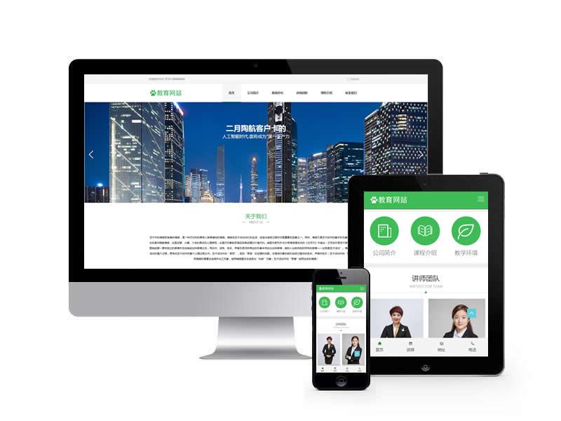 教育培訓(xùn)課程類網(wǎng)站pbootcms模板(帶手機端)