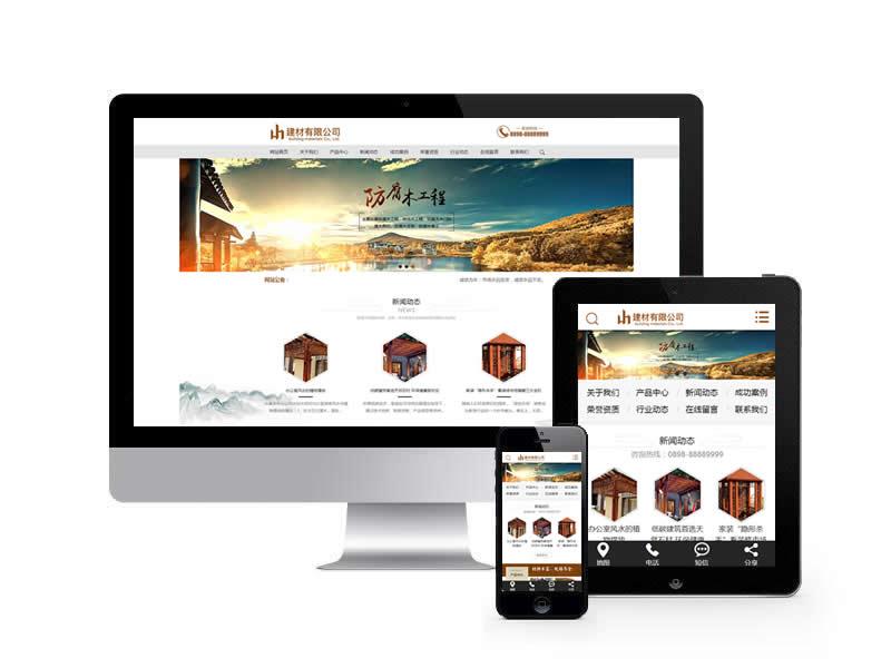 木材建材類網站易優cms模板(帶手機端)