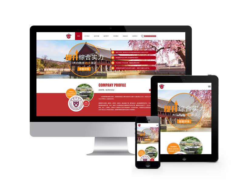 教育培訓留學指南類網站pbootcms模板(帶手機端)