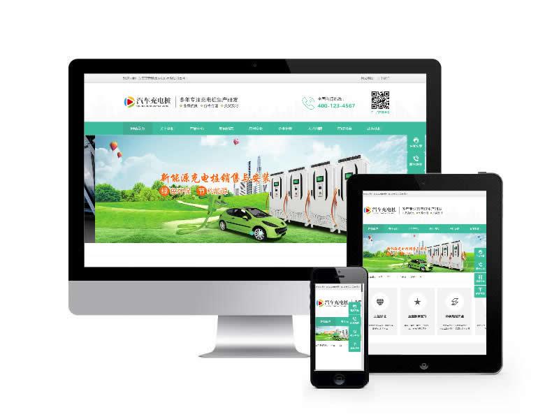 新能源汽車充電樁設備類網站易優(yōu)cms模板(帶手機端)