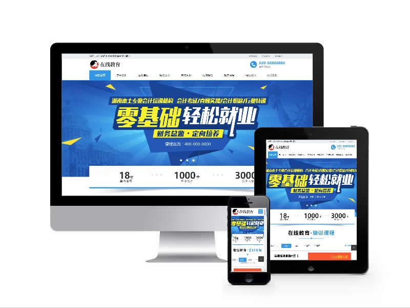 在線教育培訓(xùn)類網(wǎng)站易優(yōu)cms模板(自適應(yīng)手機端)