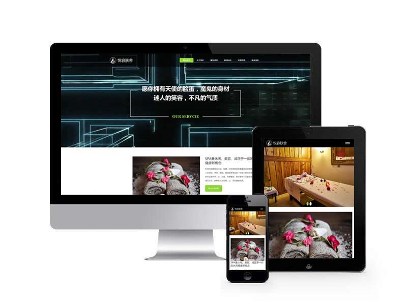 美容美體類網站pbootcms模板(自適應手機端)