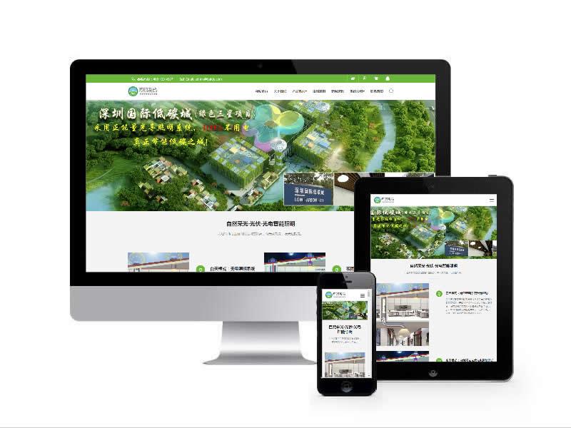 照明采光系統類網站易優cms模板(自適應手機端)