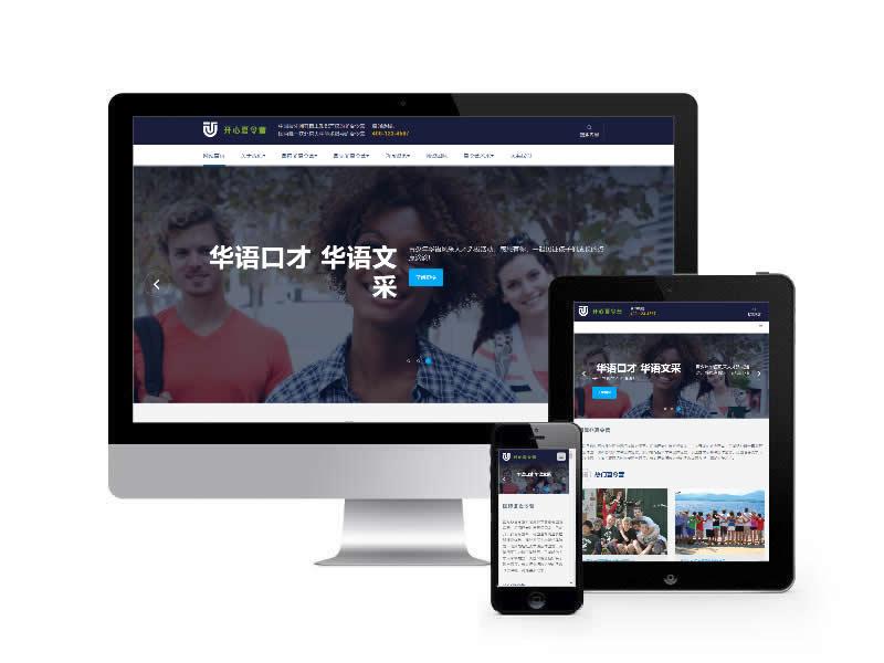 青少年成長訓練營類網站易優cms模板(自適應手機端)