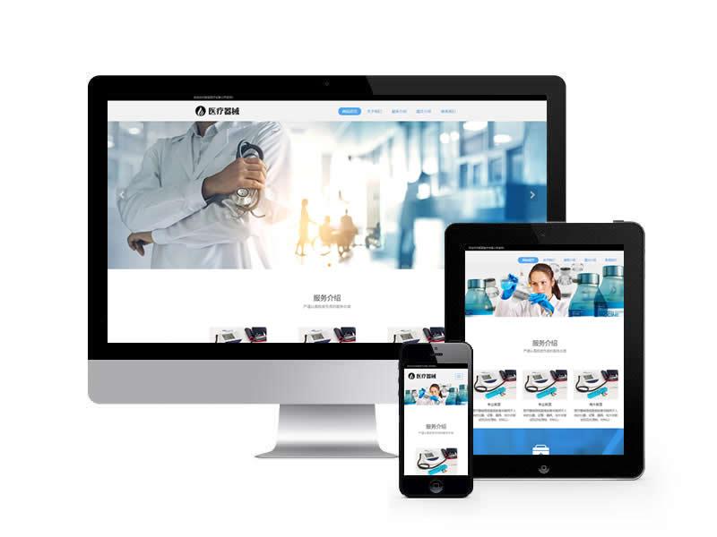醫療機構類網站pbootcms模板(自適應手機端)