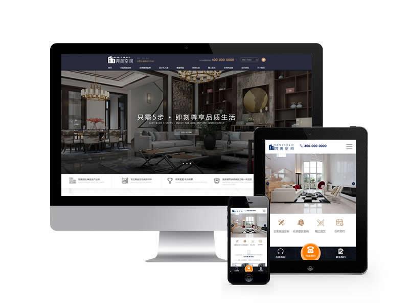 高端品牌家裝設計類網站pbootcms模板(自適應手機端)