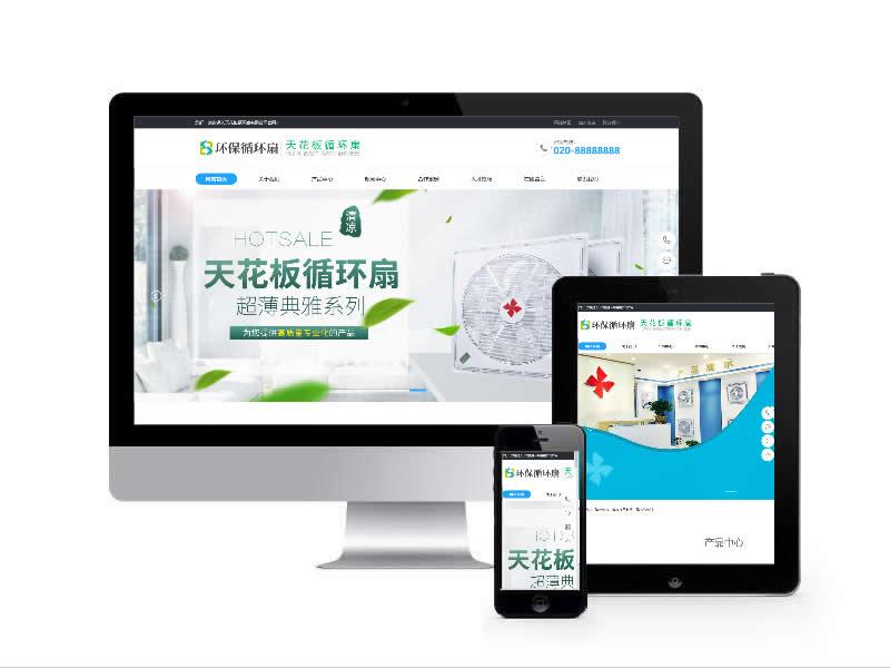 天花板循環扇類網站易優cms模板(帶手機端)