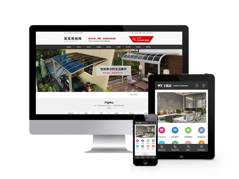 雨棚車棚類網站pbootcms模板(帶手機端)