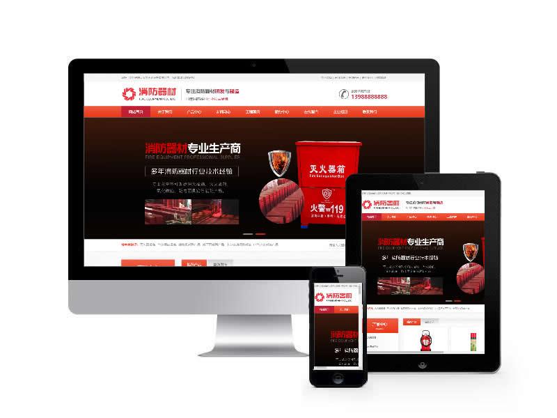 滅火器消防器材類網站易優cms模板(帶手機端)