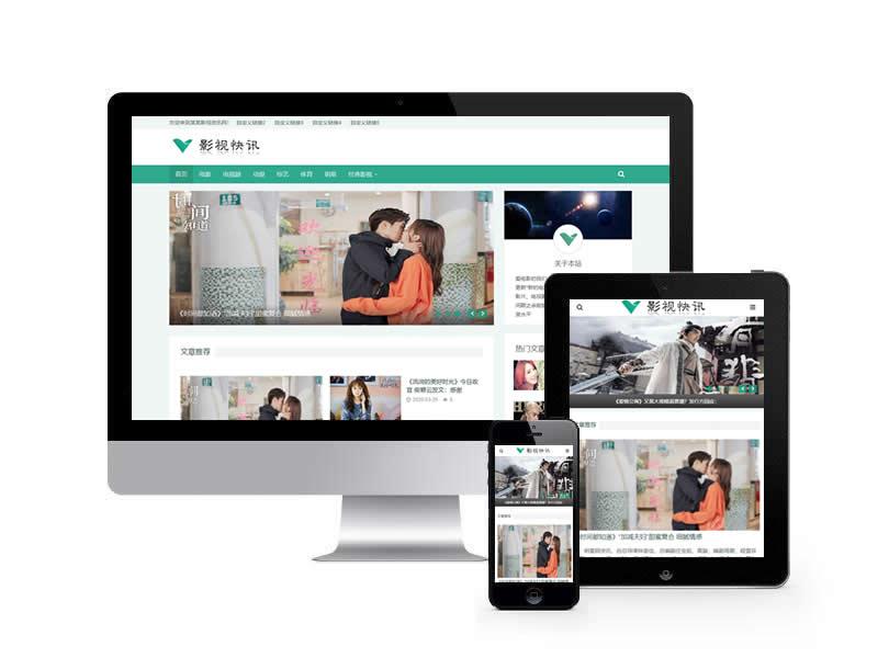 影視快訊資訊類網(wǎng)站pbootcms模板(自適應(yīng)手機(jī)端)