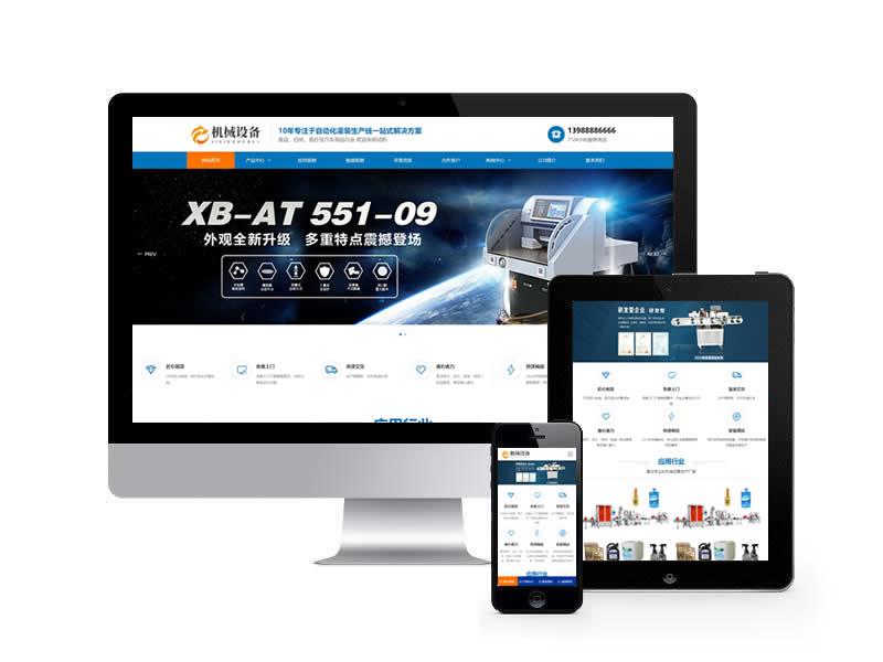 機械設備生產廠家類網站pbootcms模板(自適應手機端)