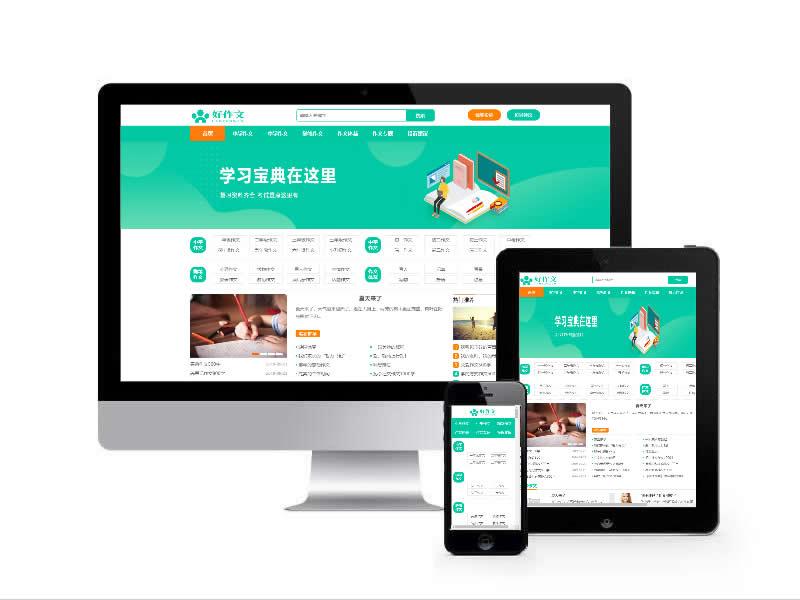 作文學(xué)習(xí)寶典類網(wǎng)站易優(yōu)cms模板(自適應(yīng)手機(jī)端)