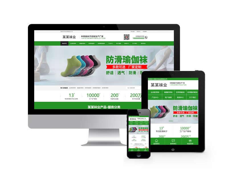 襪子廠家防滑襪定制生產(chǎn)類網(wǎng)站pbootcms模板(帶手機(jī)端)